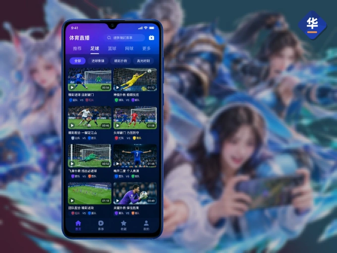 华体会 APP，热门赛事快速进入