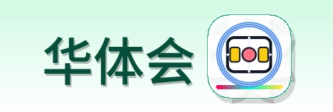 华体会 Logo